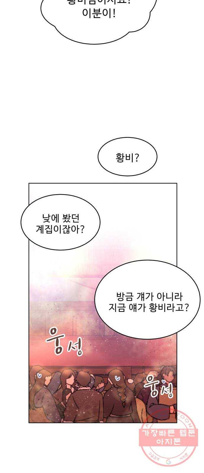 이계 무슨 황비 39화 43