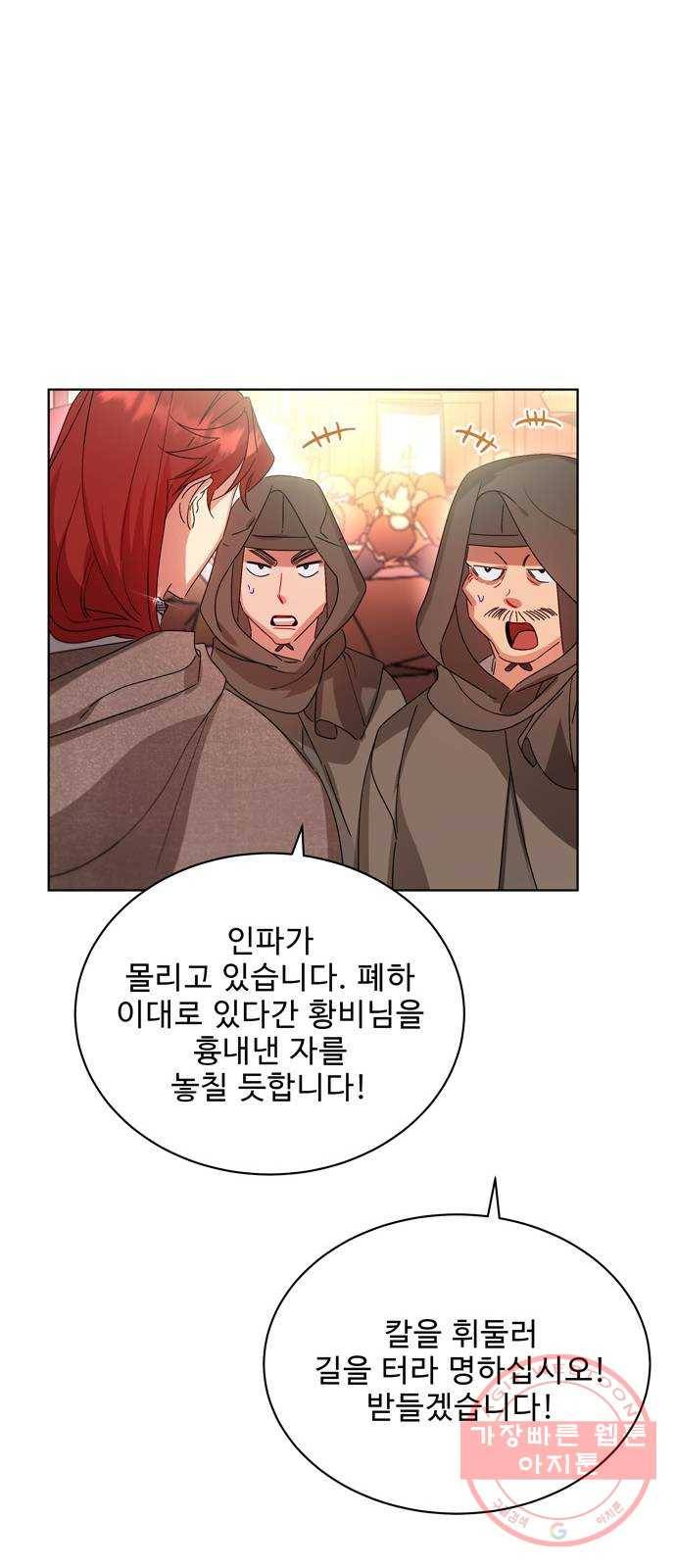 이계 무슨 황비 39화 44