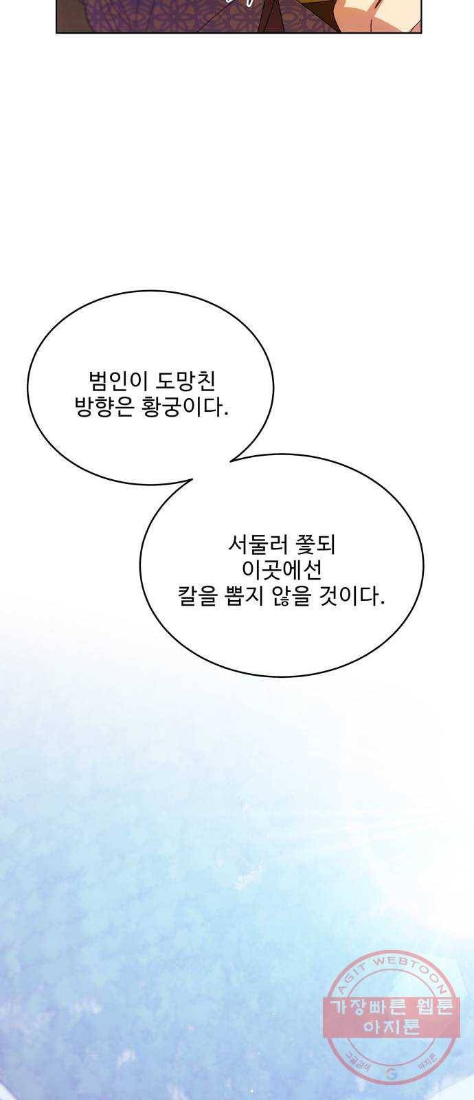 이계 무슨 황비 39화 47