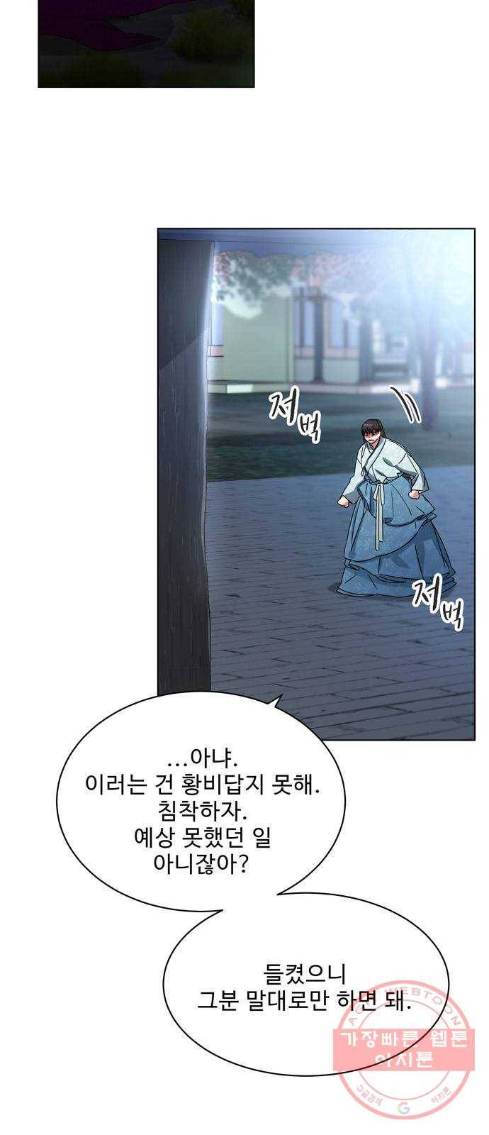 이계 무슨 황비 39화 52
