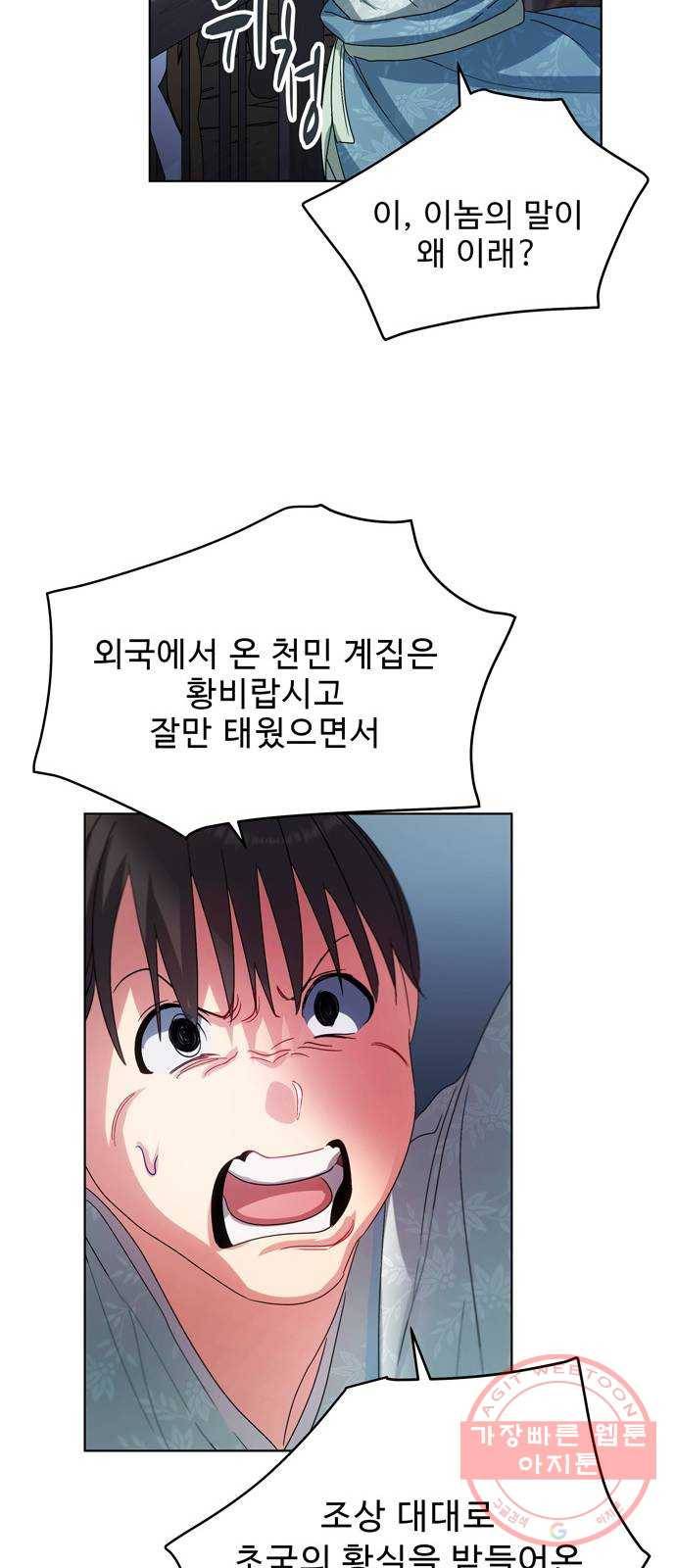 이계 무슨 황비 39화 57