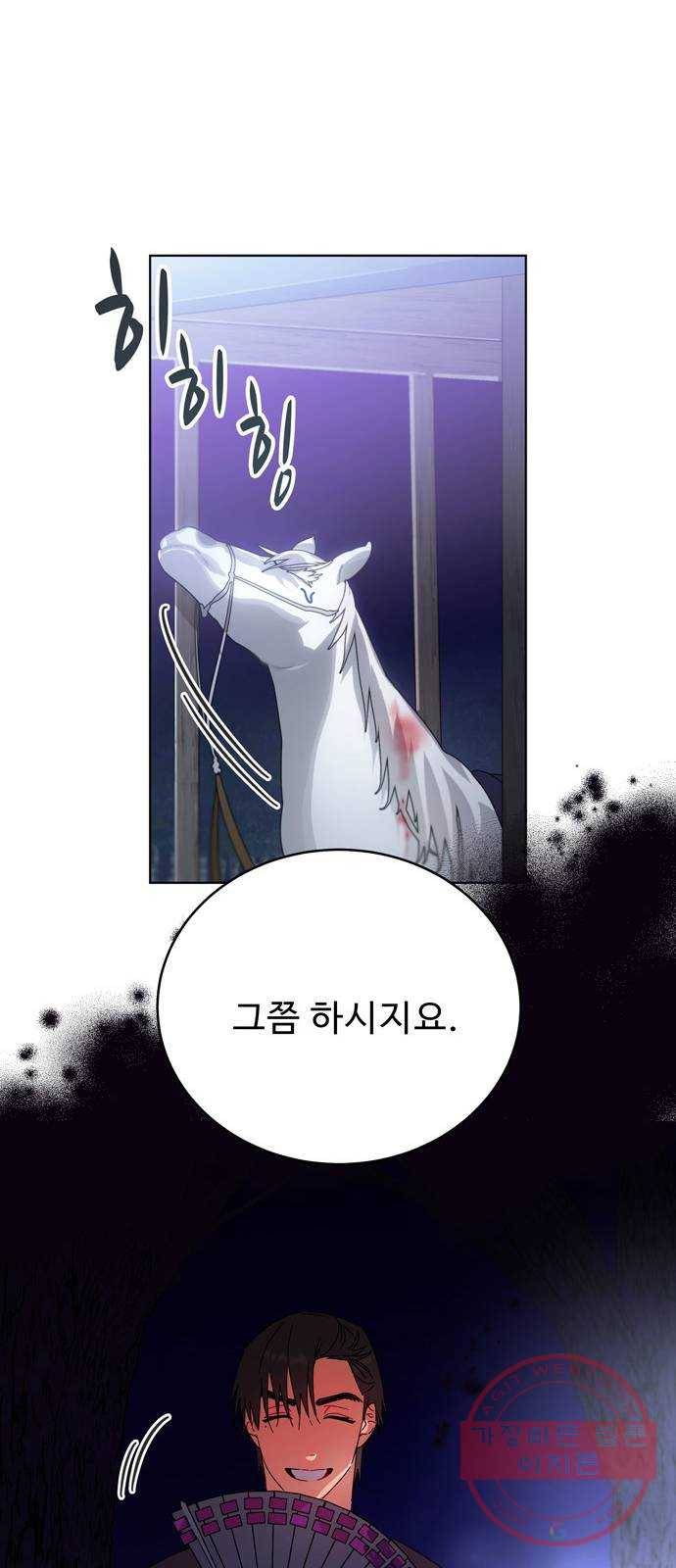 이계 무슨 황비 39화 59