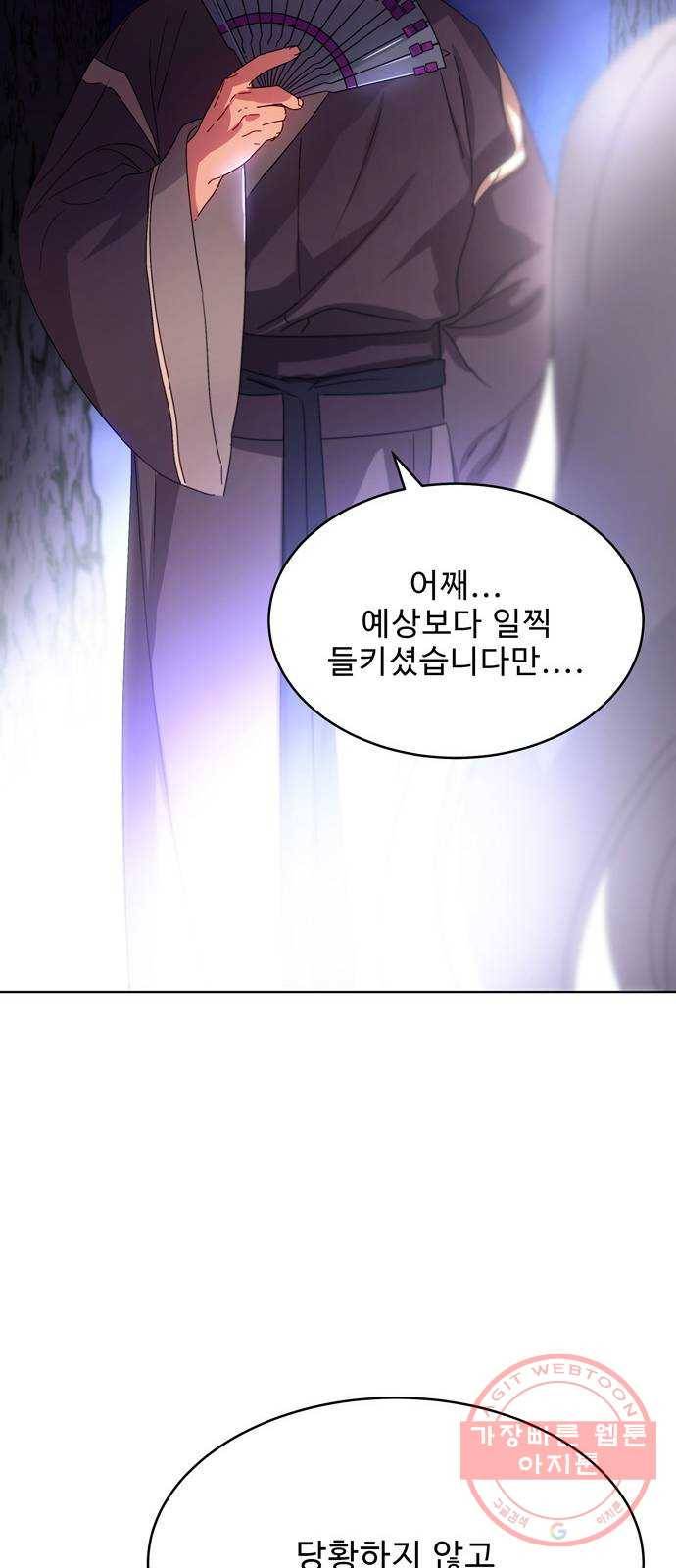 이계 무슨 황비 39화 60