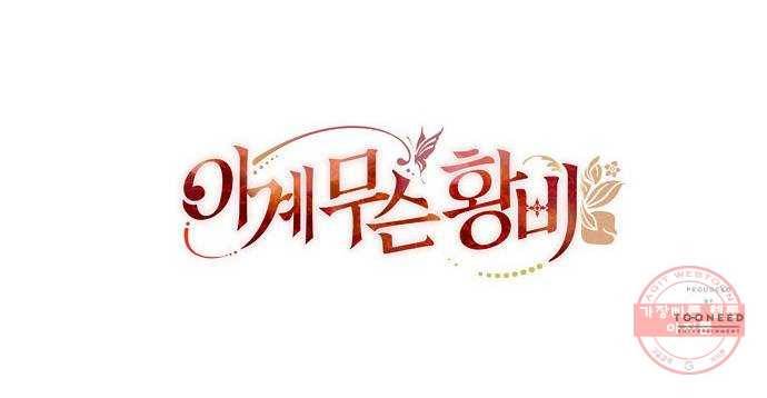 이계 무슨 황비 39화 62