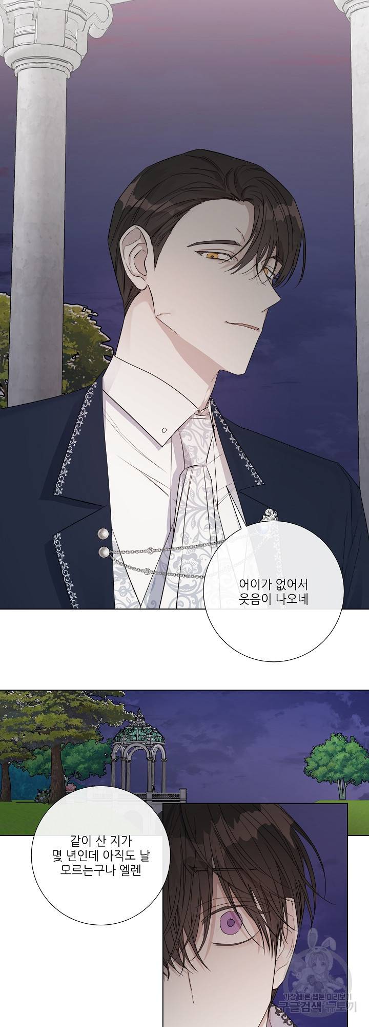 솔라이클립스 47화 3