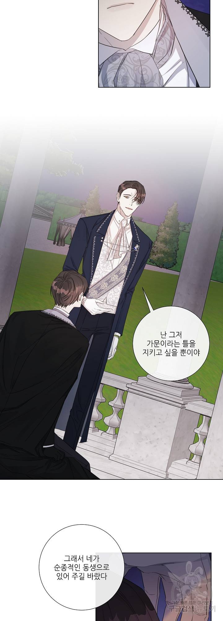 솔라이클립스 47화 4