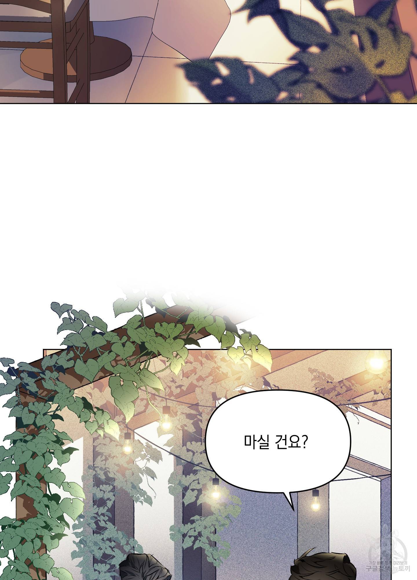 디파인 더 릴레이션십 3화 9