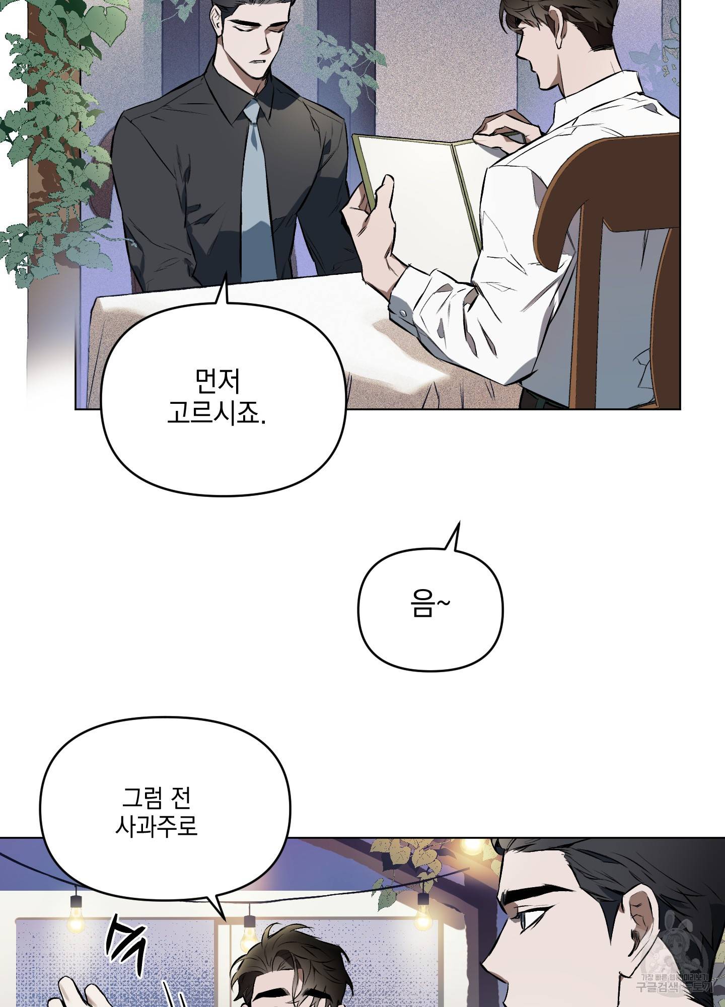 디파인 더 릴레이션십 3화 10