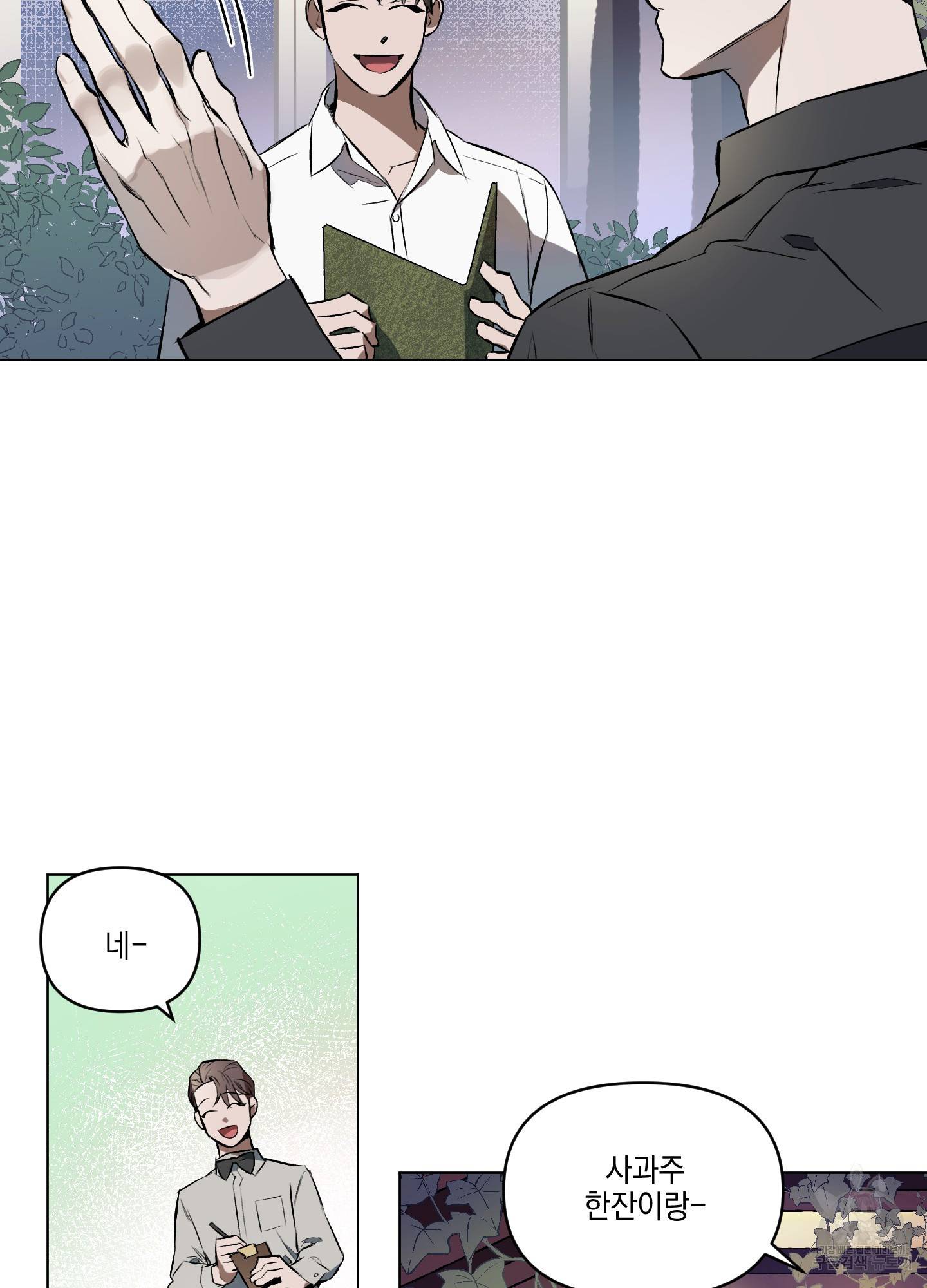 디파인 더 릴레이션십 3화 11