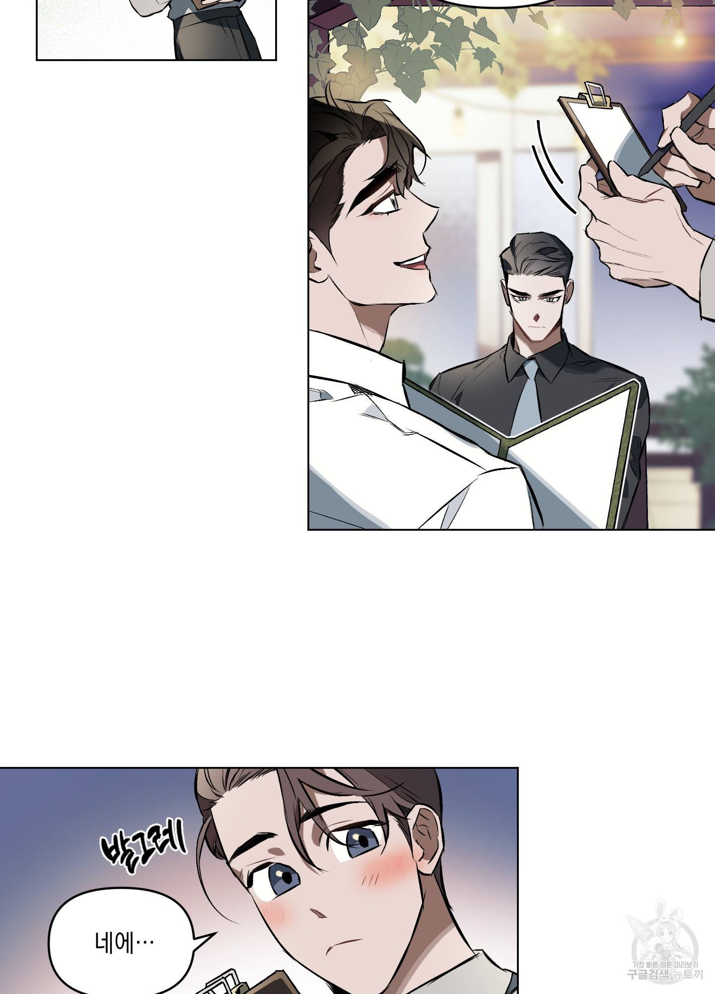 디파인 더 릴레이션십 3화 12