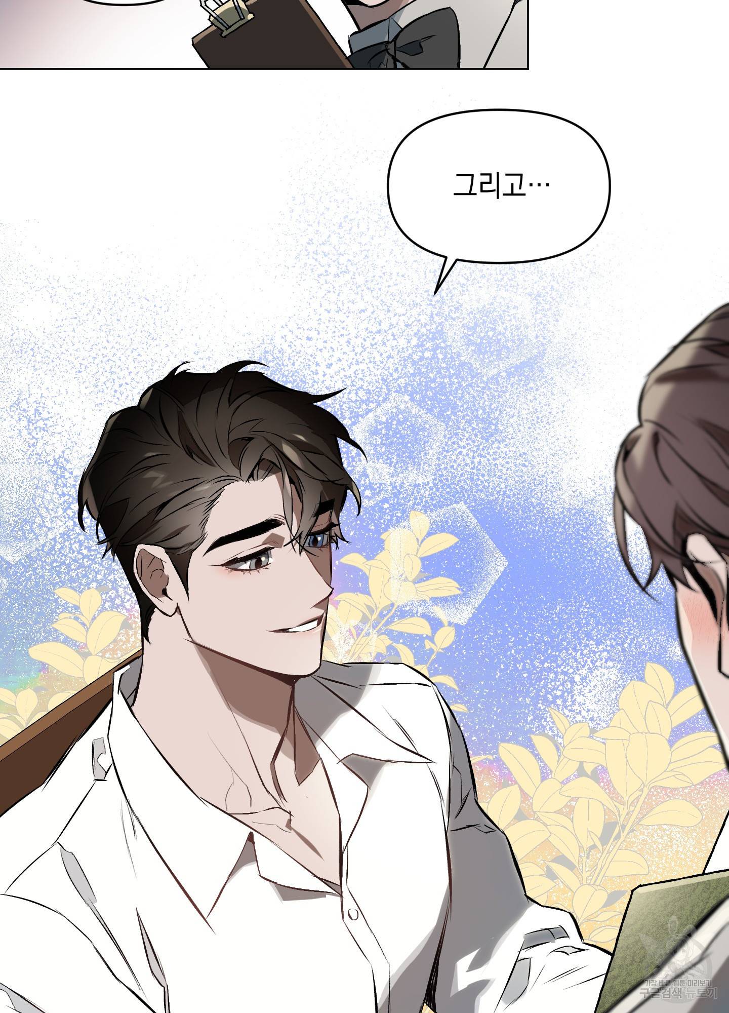 디파인 더 릴레이션십 3화 13