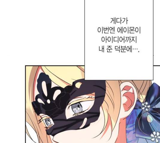 곱게 키웠더니, 짐승 64화 16