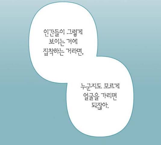 곱게 키웠더니, 짐승 64화 18