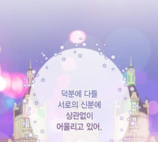 곱게 키웠더니, 짐승 64화 22