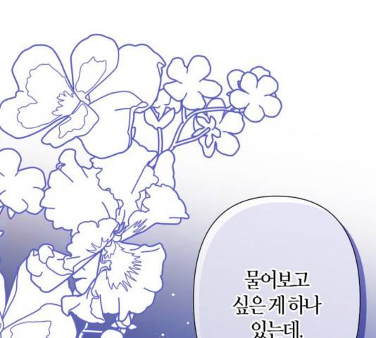 곱게 키웠더니, 짐승 64화 31