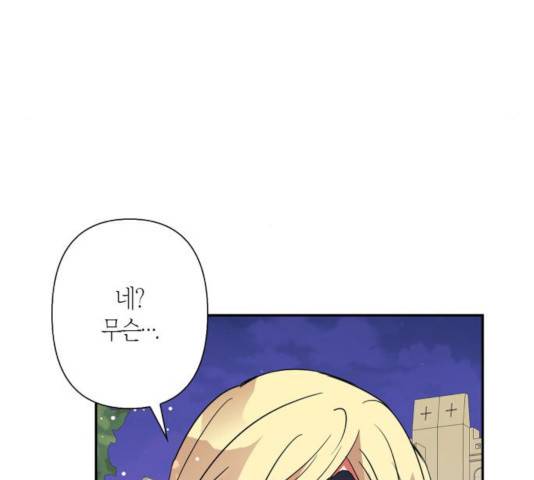 곱게 키웠더니, 짐승 64화 35