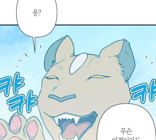 곱게 키웠더니, 짐승 64화 39