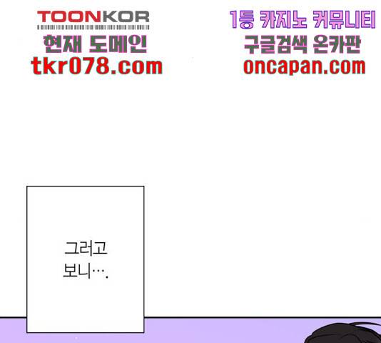 곱게 키웠더니, 짐승 64화 44