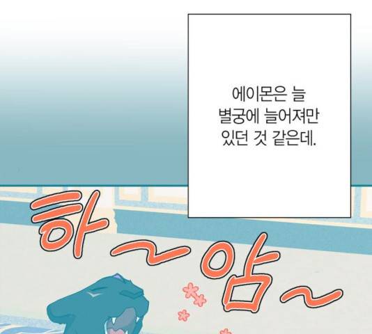 곱게 키웠더니, 짐승 64화 50