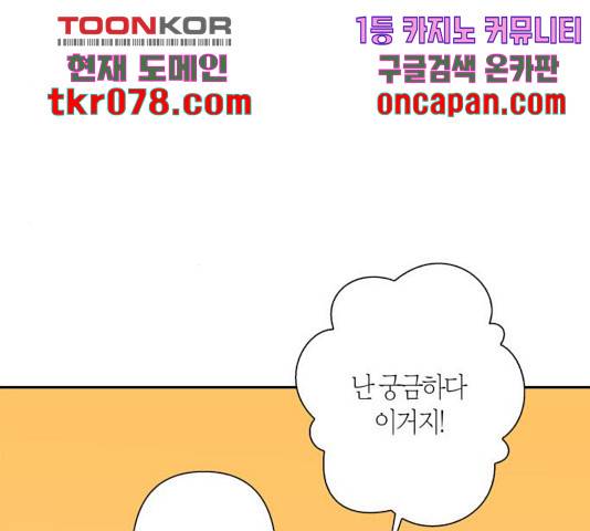 곱게 키웠더니, 짐승 64화 54
