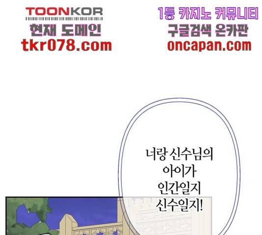 곱게 키웠더니, 짐승 64화 56