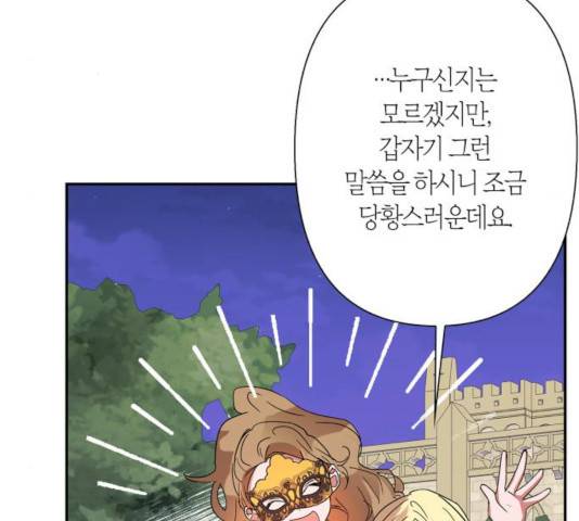 곱게 키웠더니, 짐승 64화 59