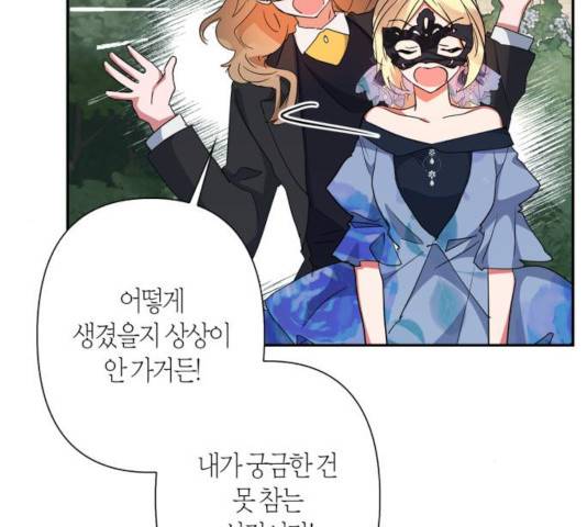 곱게 키웠더니, 짐승 64화 60