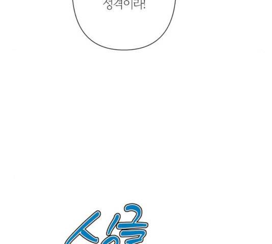 곱게 키웠더니, 짐승 64화 61