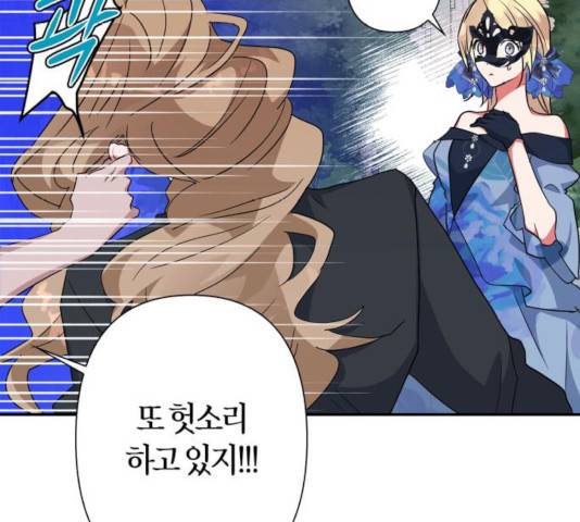 곱게 키웠더니, 짐승 64화 65