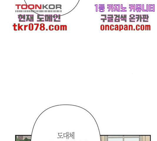 곱게 키웠더니, 짐승 64화 66