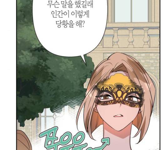 곱게 키웠더니, 짐승 64화 67