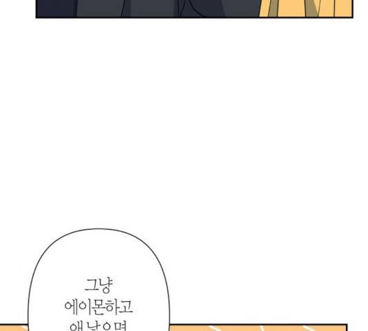 곱게 키웠더니, 짐승 64화 69