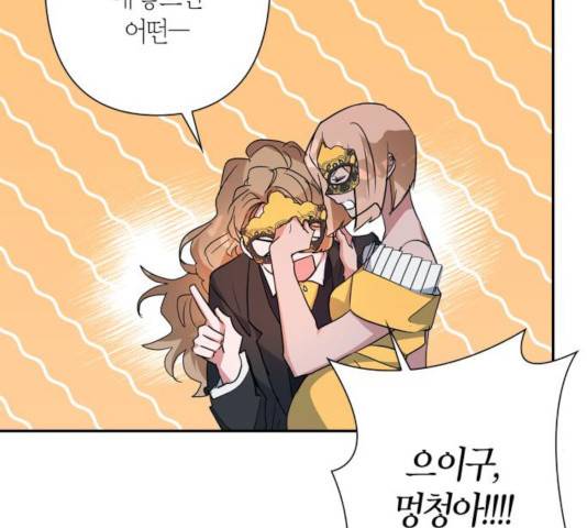곱게 키웠더니, 짐승 64화 70