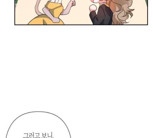 곱게 키웠더니, 짐승 64화 73