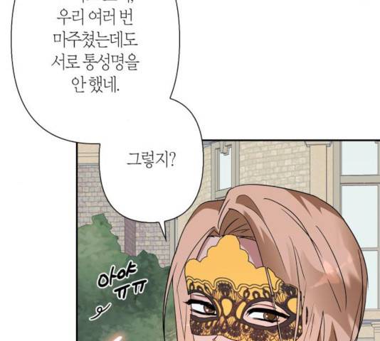 곱게 키웠더니, 짐승 64화 74