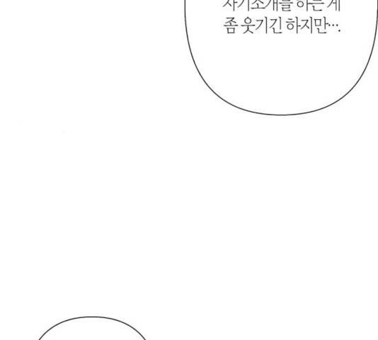 곱게 키웠더니, 짐승 64화 76