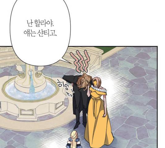곱게 키웠더니, 짐승 64화 77