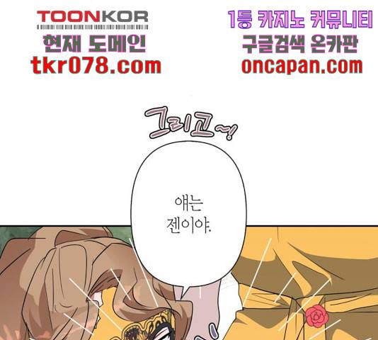 곱게 키웠더니, 짐승 64화 79