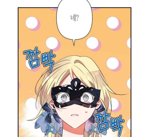 곱게 키웠더니, 짐승 64화 82