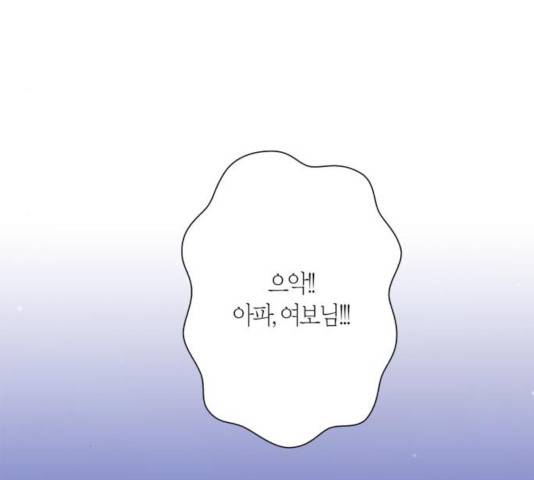 곱게 키웠더니, 짐승 64화 84