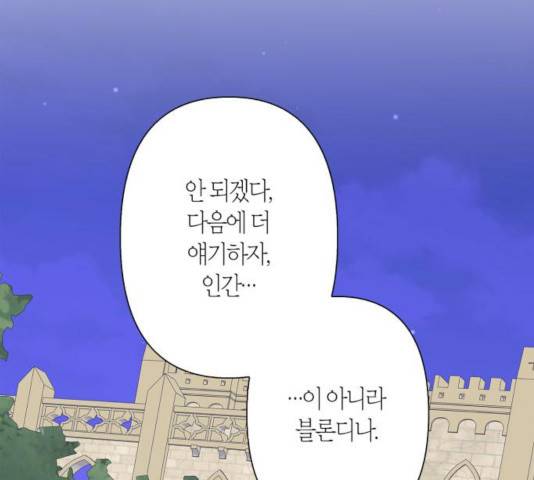 곱게 키웠더니, 짐승 64화 85