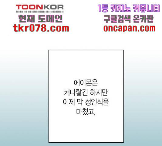 곱게 키웠더니, 짐승 64화 99