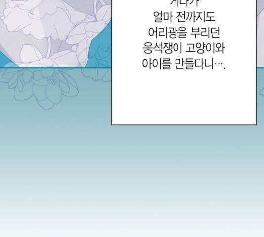 곱게 키웠더니, 짐승 64화 104