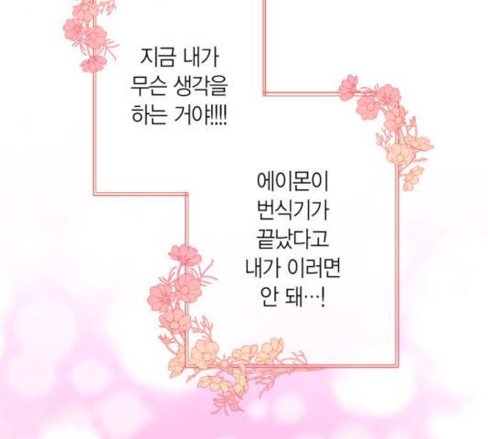 곱게 키웠더니, 짐승 64화 112