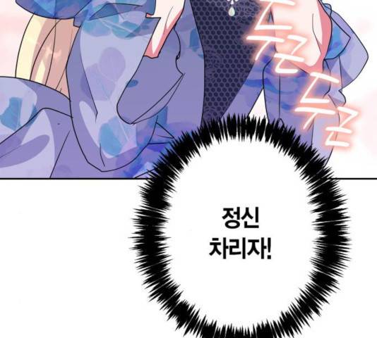 곱게 키웠더니, 짐승 64화 114