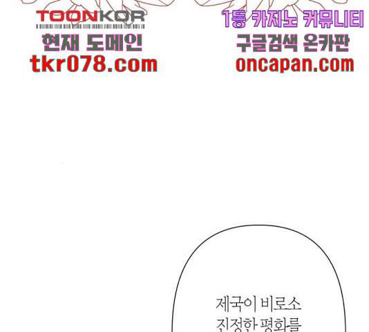 곱게 키웠더니, 짐승 64화 121