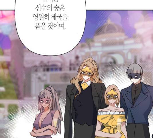 곱게 키웠더니, 짐승 64화 124