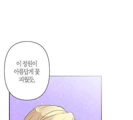 곱게 키웠더니, 짐승 64화 126