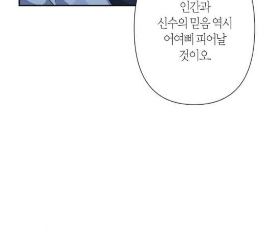 곱게 키웠더니, 짐승 64화 128