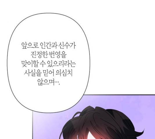 곱게 키웠더니, 짐승 64화 129